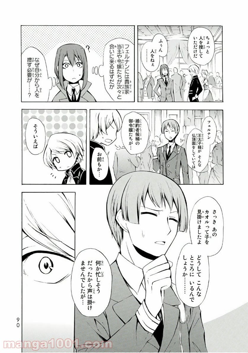 ポーション頼みで生き延びます！ 第8話 - Page 24