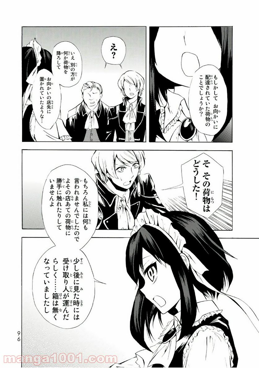 ポーション頼みで生き延びます！ 第8話 - Page 30