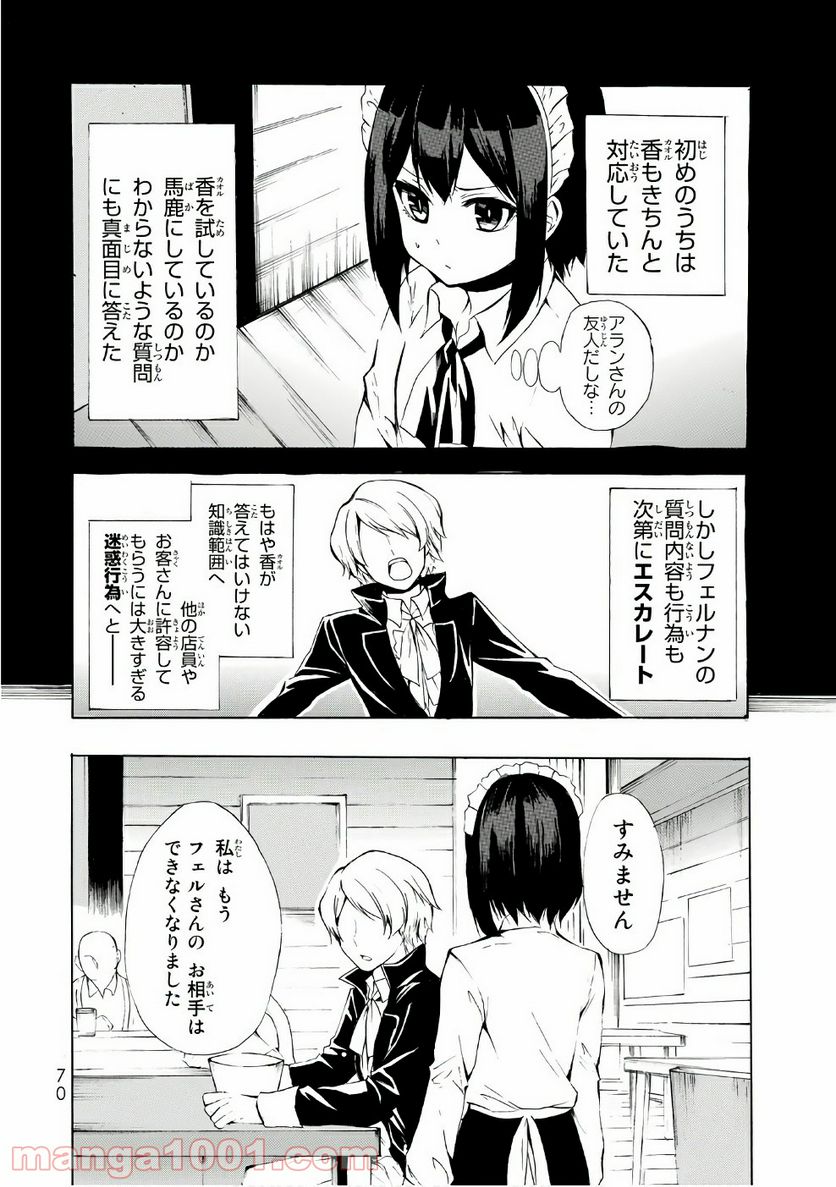 ポーション頼みで生き延びます！ 第8話 - Page 4