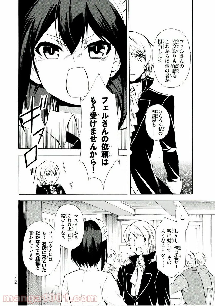 ポーション頼みで生き延びます！ 第8話 - Page 6