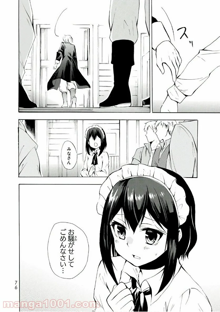 ポーション頼みで生き延びます！ 第8話 - Page 10