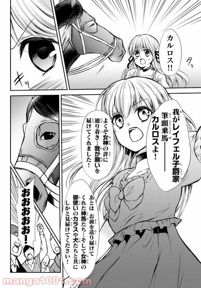 ポーション頼みで生き延びます！ 第46.1話 - Page 8