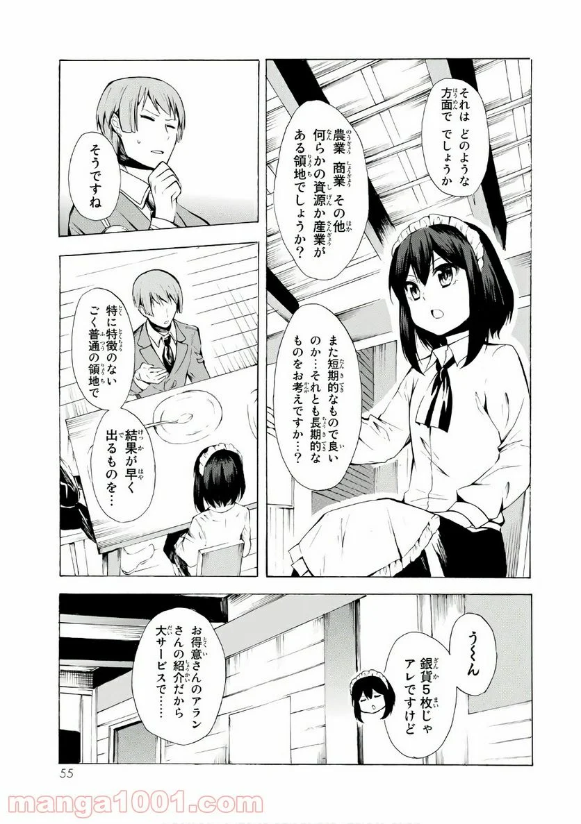 ポーション頼みで生き延びます！ 第7話 - Page 21