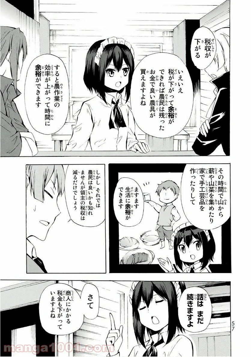 ポーション頼みで生き延びます！ 第7話 - Page 23