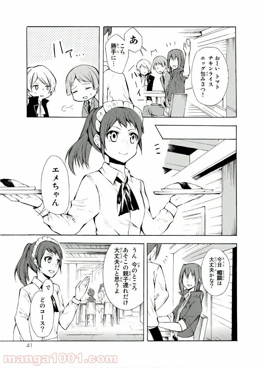 ポーション頼みで生き延びます！ 第7話 - Page 7