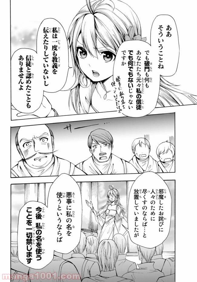 ポーション頼みで生き延びます！ - 第24.2話 - Page 12