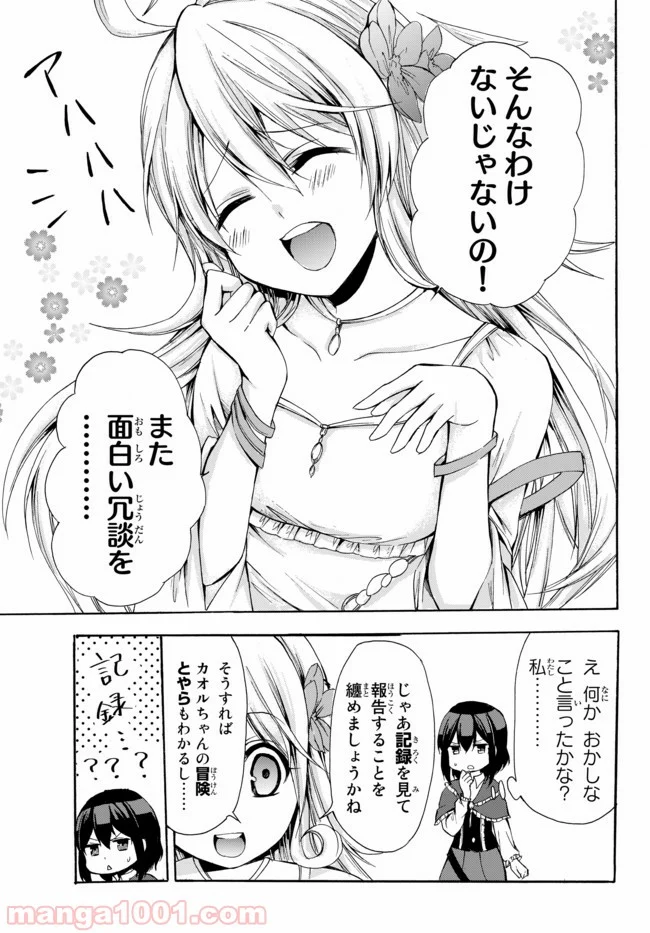 ポーション頼みで生き延びます！ 第24.2話 - Page 15