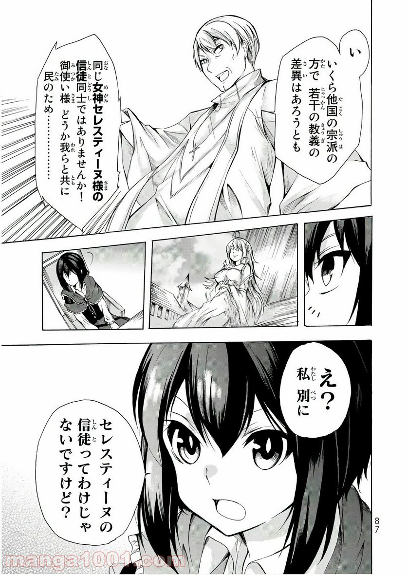 ポーション頼みで生き延びます！ 第14話 - Page 21