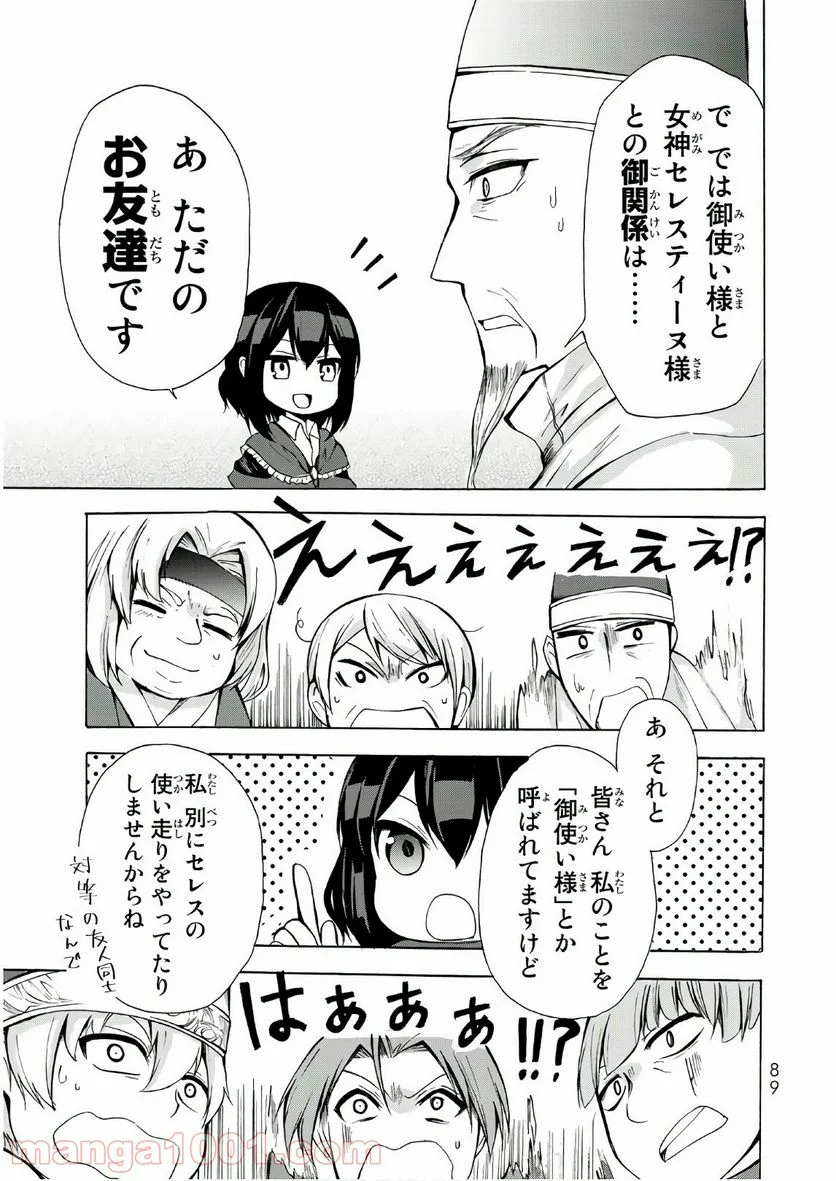 ポーション頼みで生き延びます！ 第14話 - Page 23