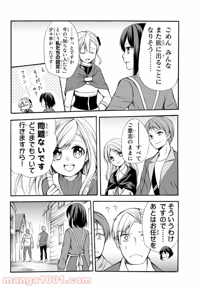 ポーション頼みで生き延びます！ 第37.2話 - Page 11