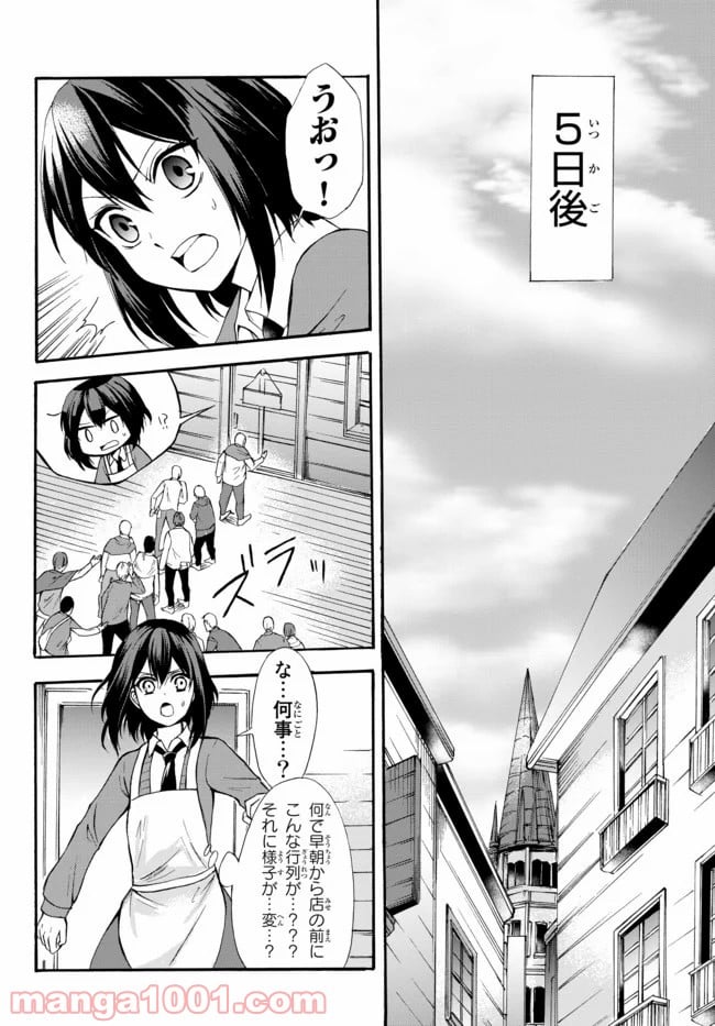 ポーション頼みで生き延びます！ - 第37.2話 - Page 5