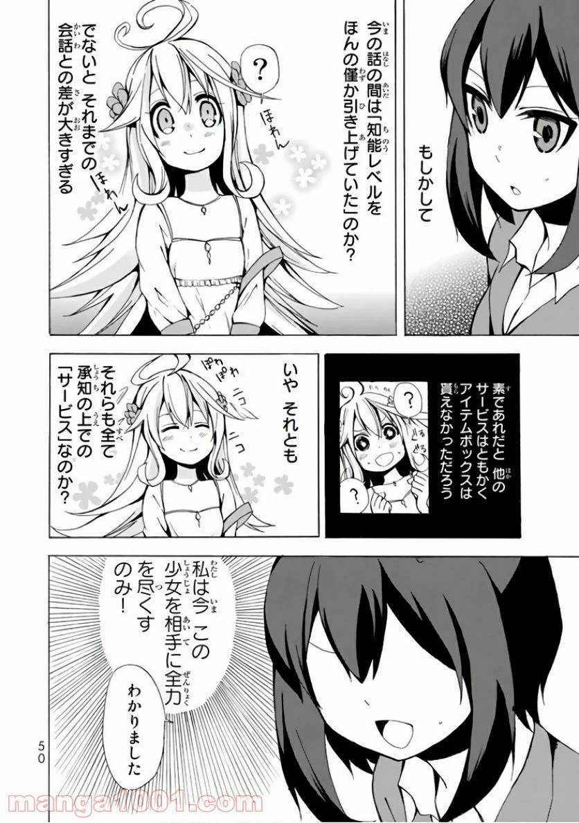 ポーション頼みで生き延びます！ 第1話 - Page 48