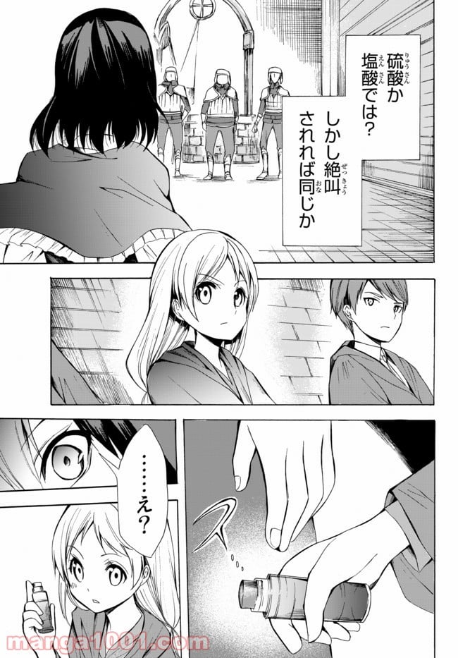 ポーション頼みで生き延びます！ - 第19.2話 - Page 1