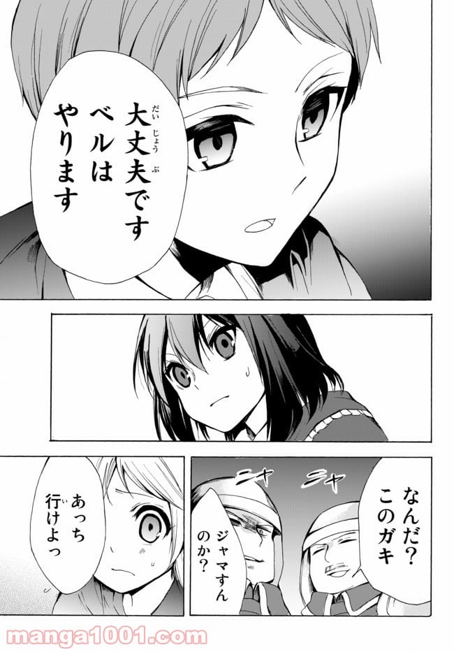 ポーション頼みで生き延びます！ 第19.2話 - Page 3