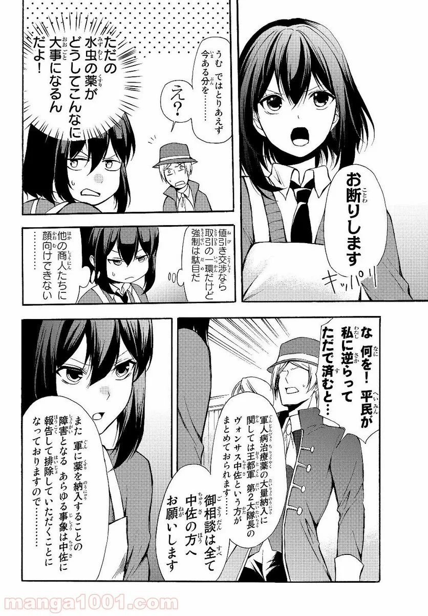 ポーション頼みで生き延びます！ 第32.1話 - Page 18