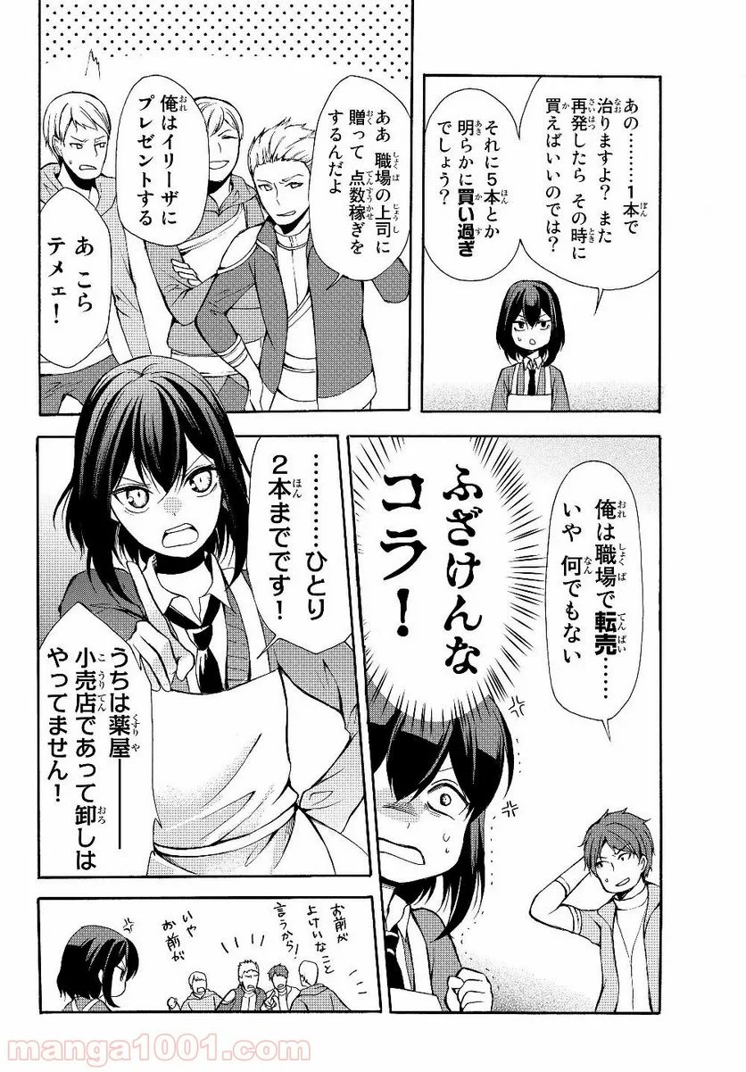 ポーション頼みで生き延びます！ 第32.1話 - Page 4