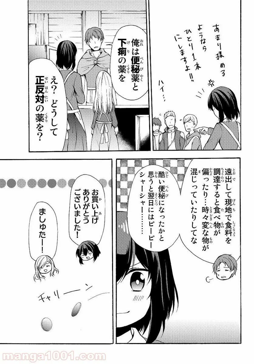 ポーション頼みで生き延びます！ 第32.1話 - Page 5