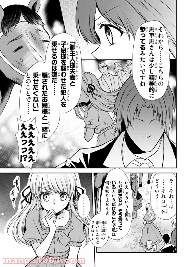 ポーション頼みで生き延びます！ 第45.1話 - Page 11