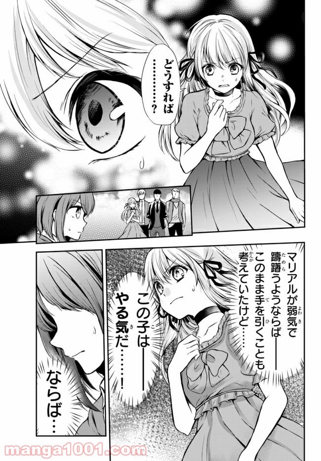 ポーション頼みで生き延びます！ 第45.1話 - Page 13