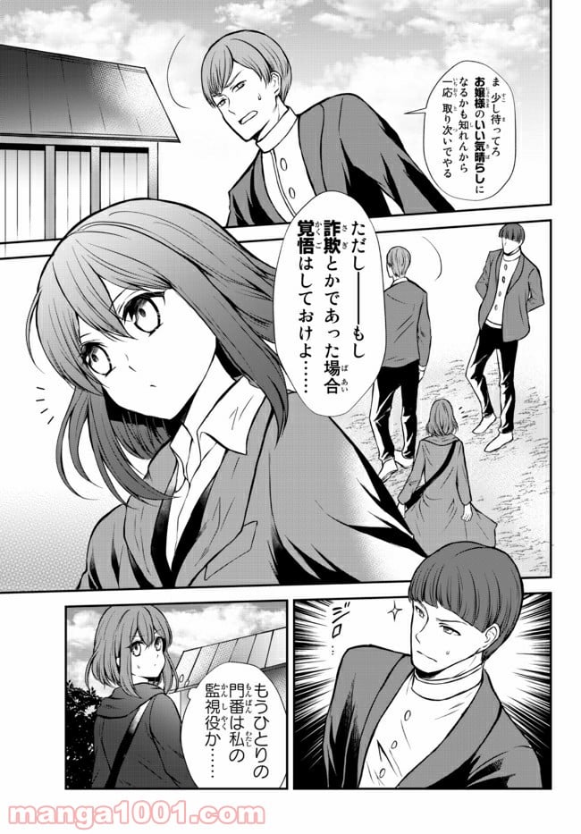 ポーション頼みで生き延びます！ 第45.1話 - Page 3