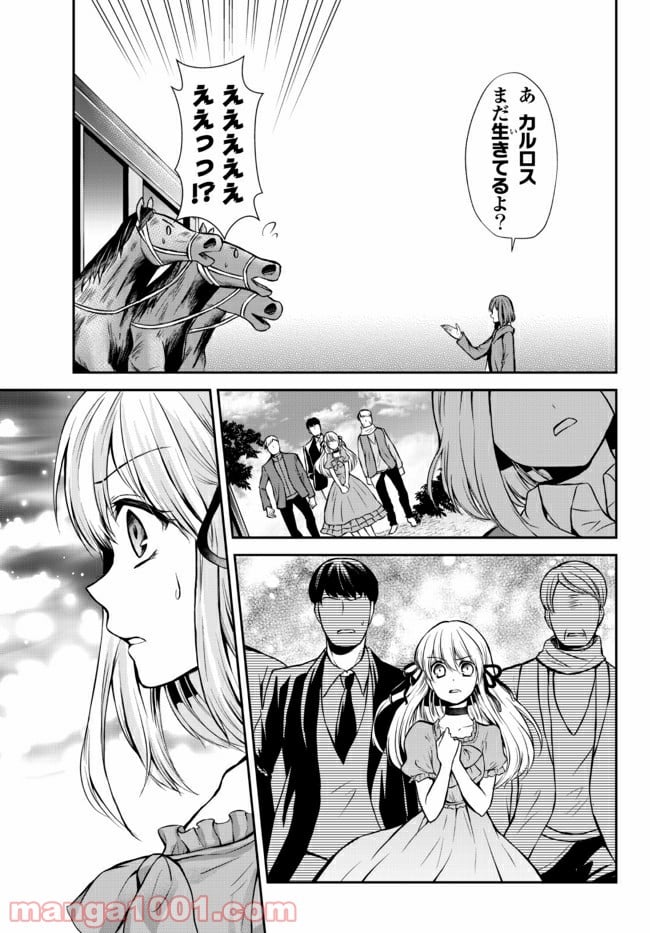 ポーション頼みで生き延びます！ 第45.1話 - Page 7