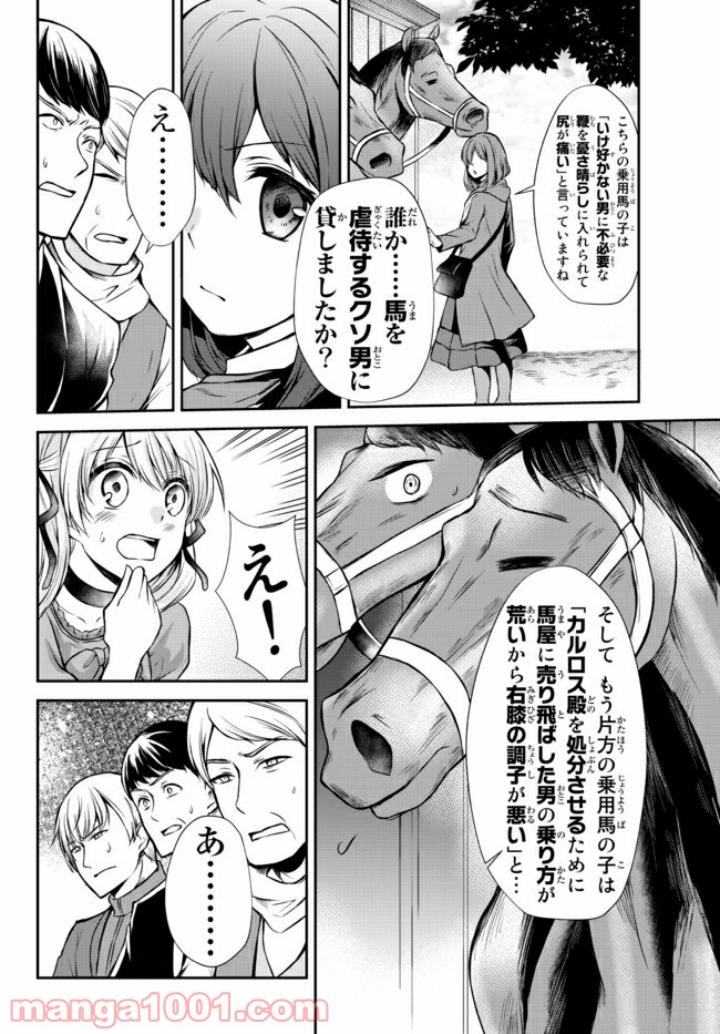 ポーション頼みで生き延びます！ 第45.1話 - Page 10