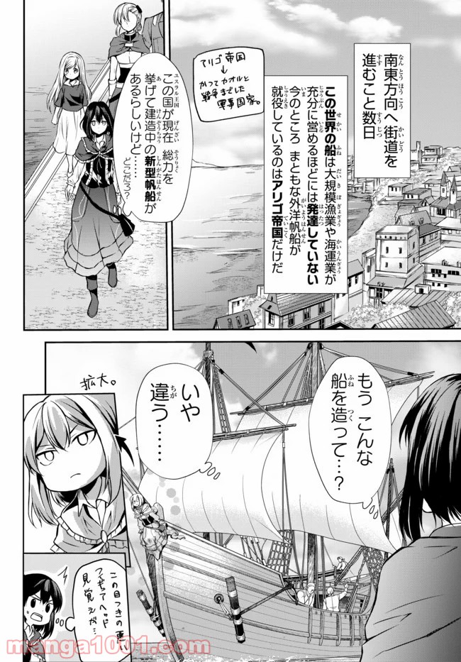 ポーション頼みで生き延びます！ - 第41.1話 - Page 8