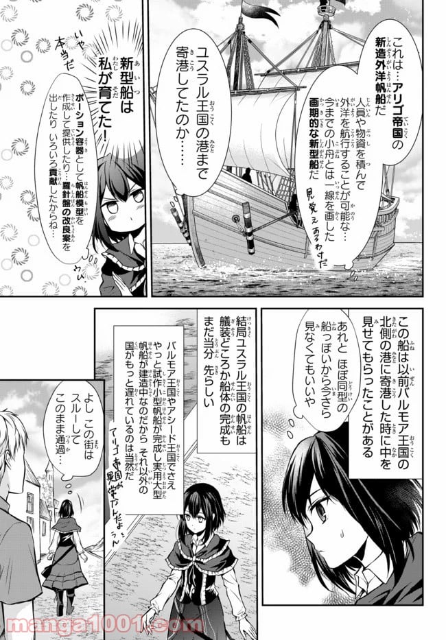 ポーション頼みで生き延びます！ 第41.1話 - Page 9