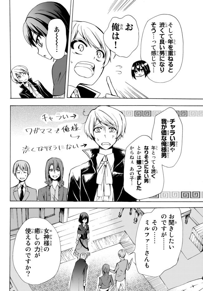 ポーション頼みで生き延びます！ 第16.2話 - Page 5