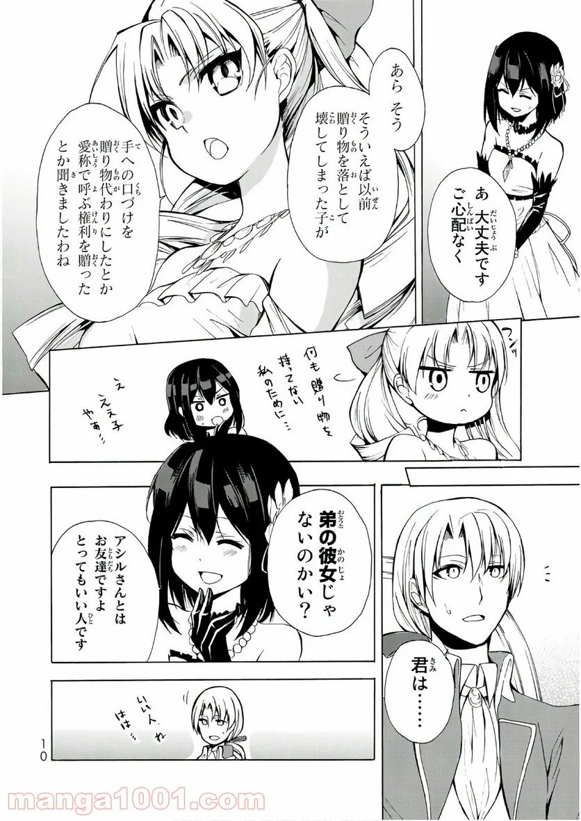 ポーション頼みで生き延びます！ 第12話 - Page 8