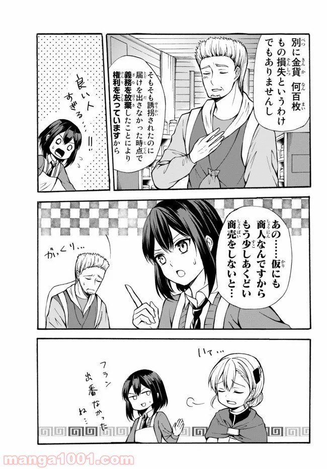 ポーション頼みで生き延びます！ 第36.2話 - Page 9