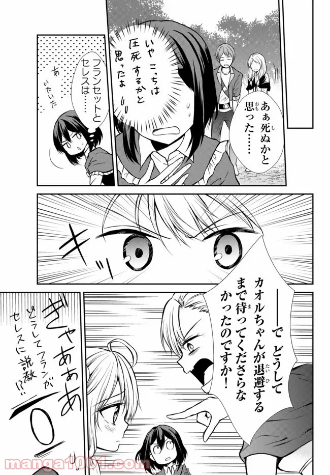 ポーション頼みで生き延びます！ - 第39.2話 - Page 11