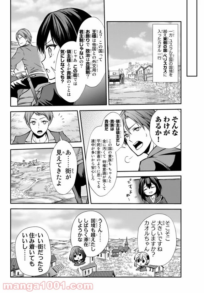 ポーション頼みで生き延びます！ 第41.2話 - Page 11