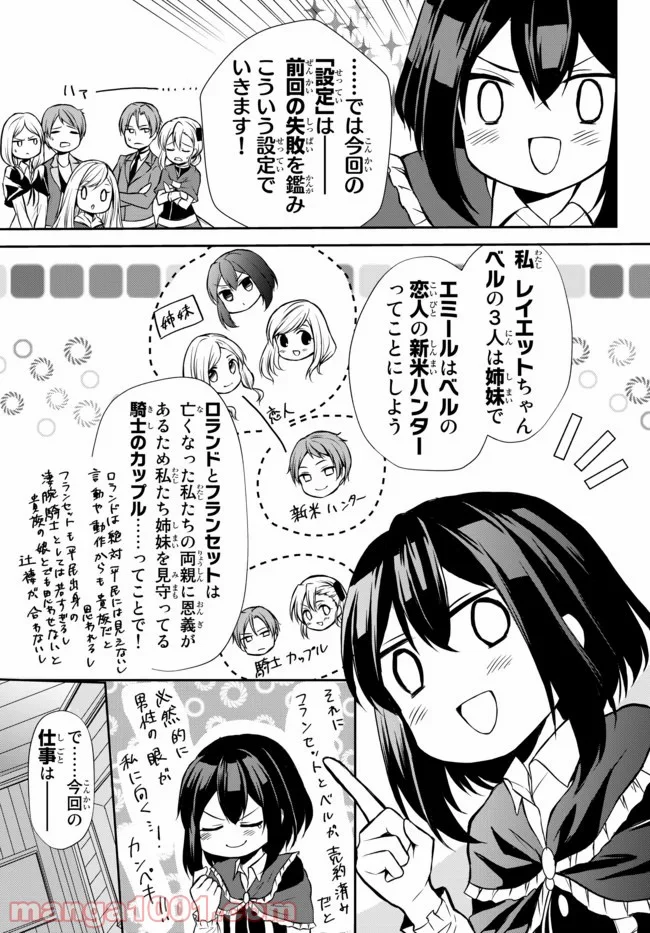 ポーション頼みで生き延びます！ 第41.2話 - Page 14