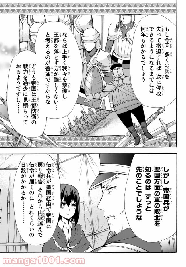 ポーション頼みで生き延びます！ 第21.1話 - Page 19