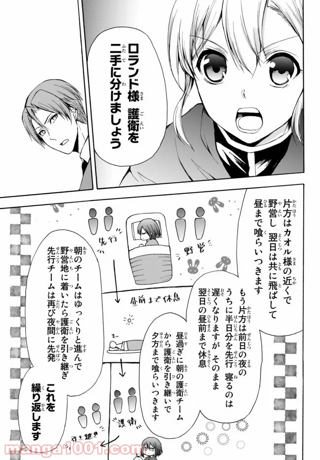 ポーション頼みで生き延びます！ 第21.1話 - Page 9