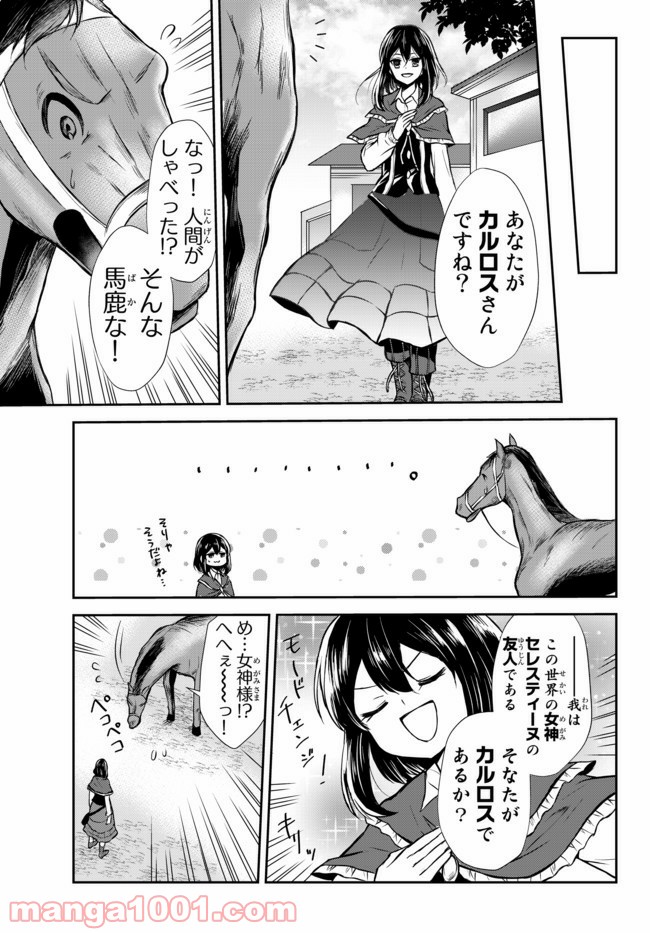 ポーション頼みで生き延びます！ 第44.1話 - Page 11