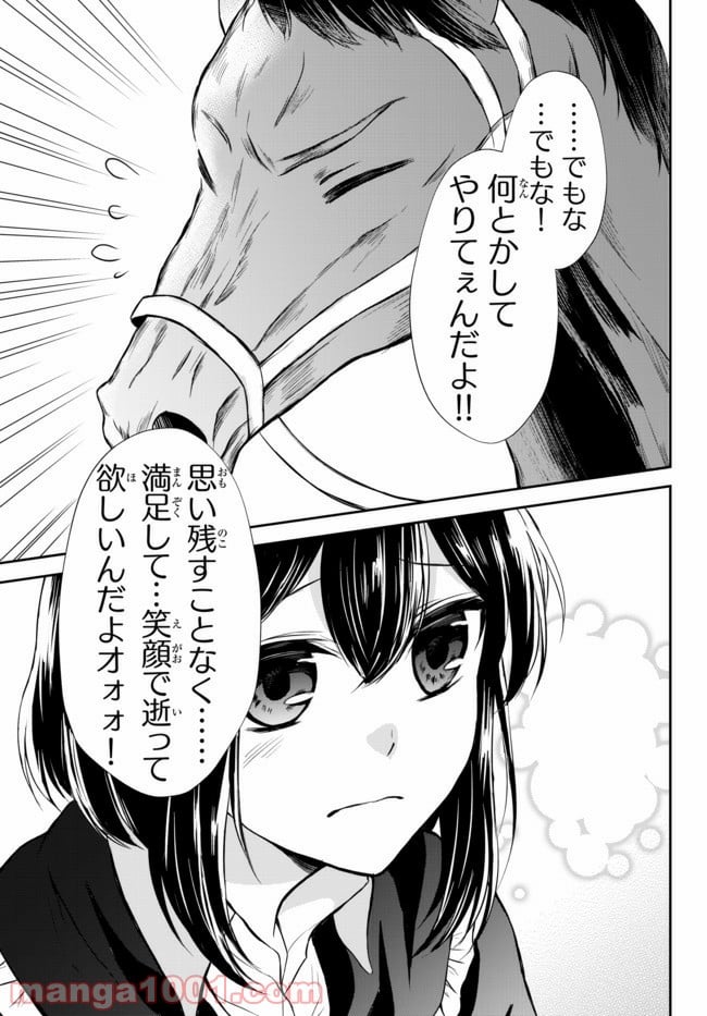 ポーション頼みで生き延びます！ 第44.1話 - Page 7