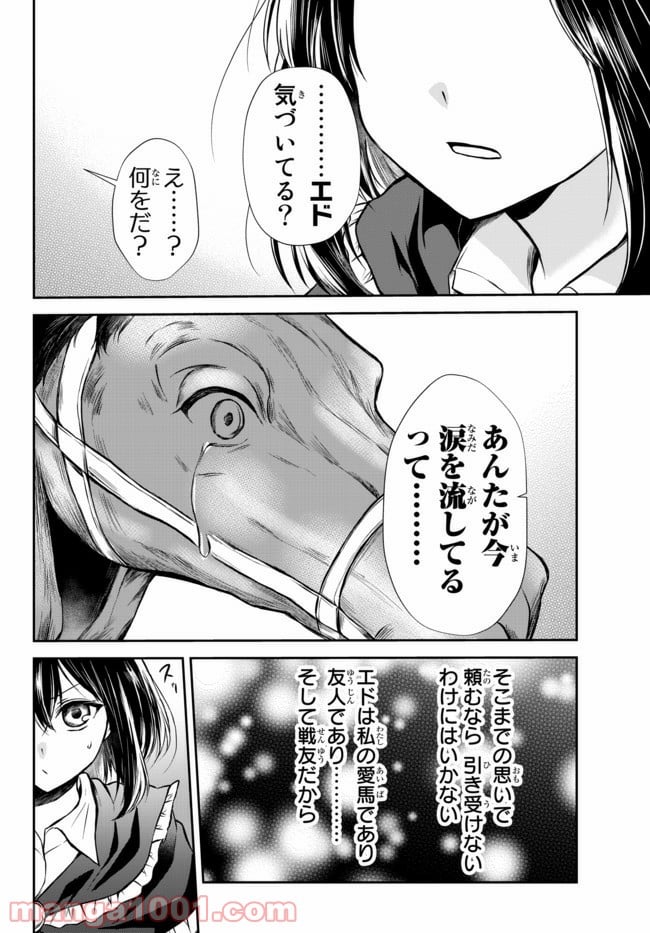 ポーション頼みで生き延びます！ 第44.1話 - Page 8