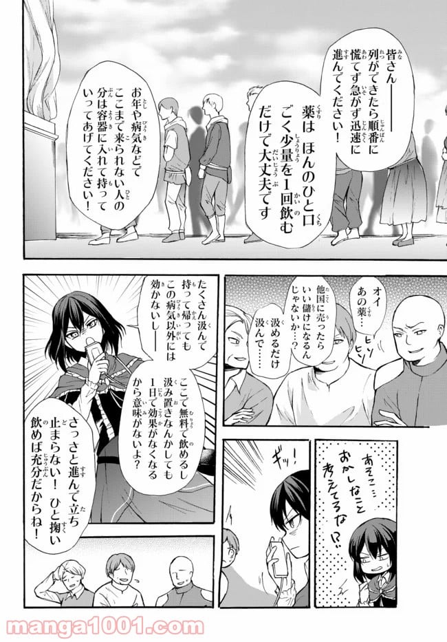 ポーション頼みで生き延びます！ 第38.1話 - Page 16