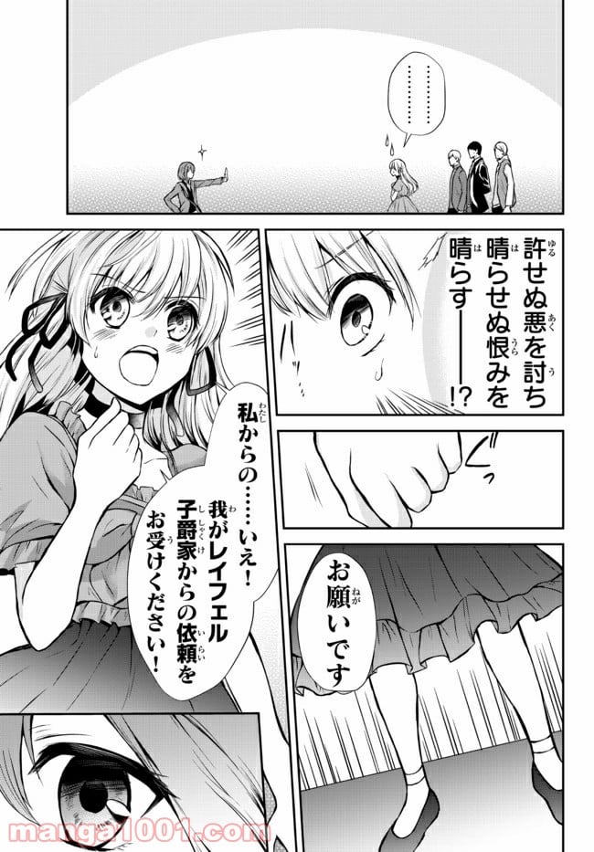 ポーション頼みで生き延びます！ 第45.2話 - Page 2