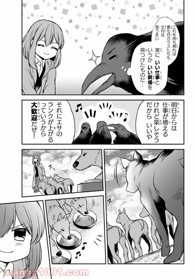 ポーション頼みで生き延びます！ - 第45.2話 - Page 16