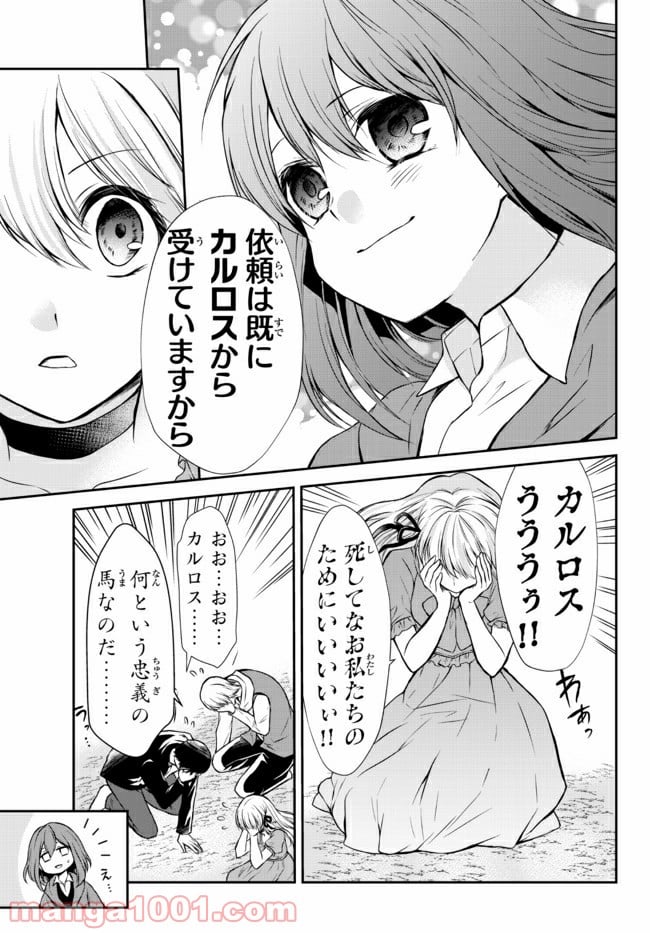 ポーション頼みで生き延びます！ 第45.2話 - Page 4