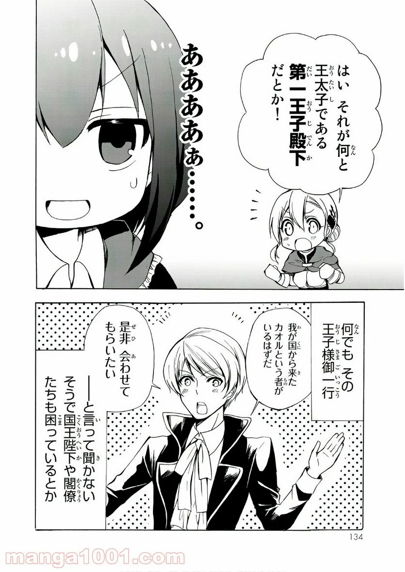 ポーション頼みで生き延びます！ 第16話 - Page 8