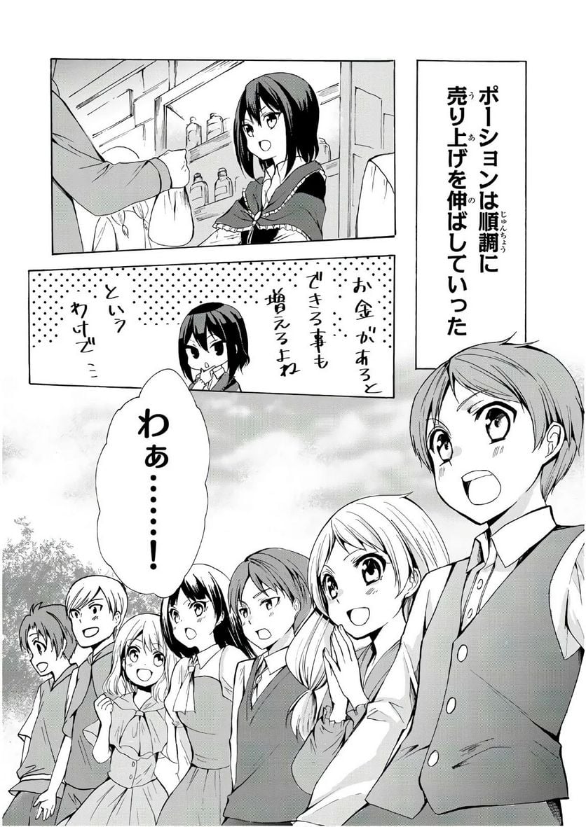 ポーション頼みで生き延びます！ 第17話 - Page 2