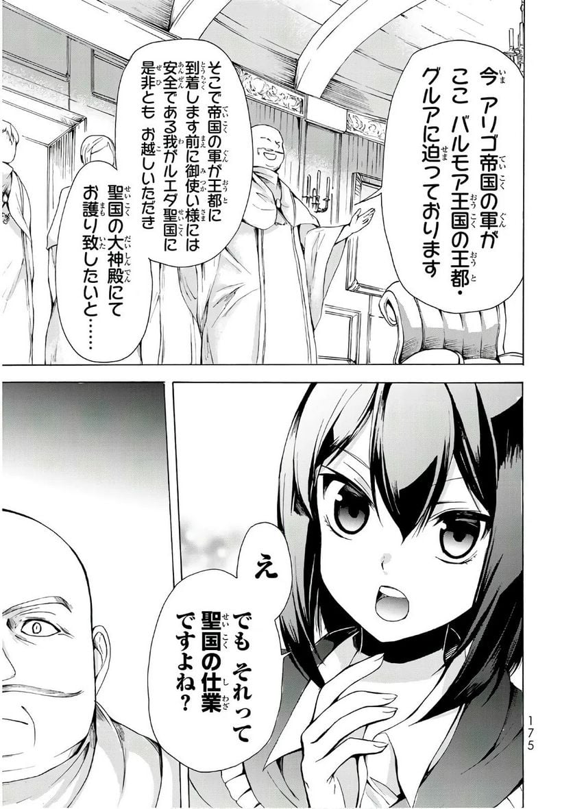 ポーション頼みで生き延びます！ 第17話 - Page 19