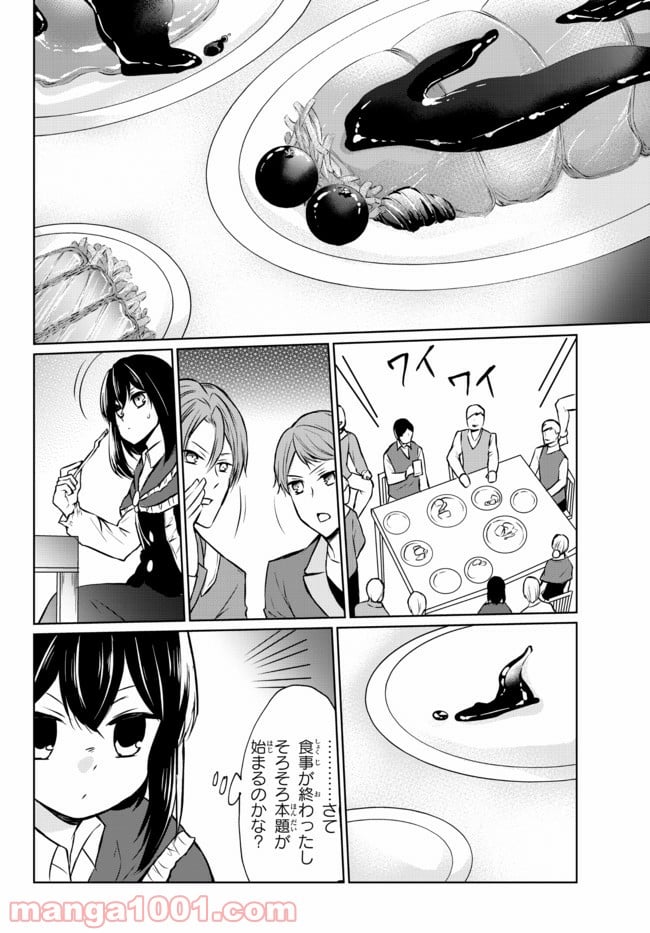 ポーション頼みで生き延びます！ 第49.1話 - Page 2