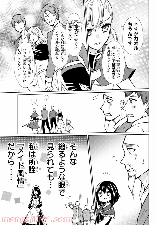 ポーション頼みで生き延びます！ 第49.1話 - Page 13