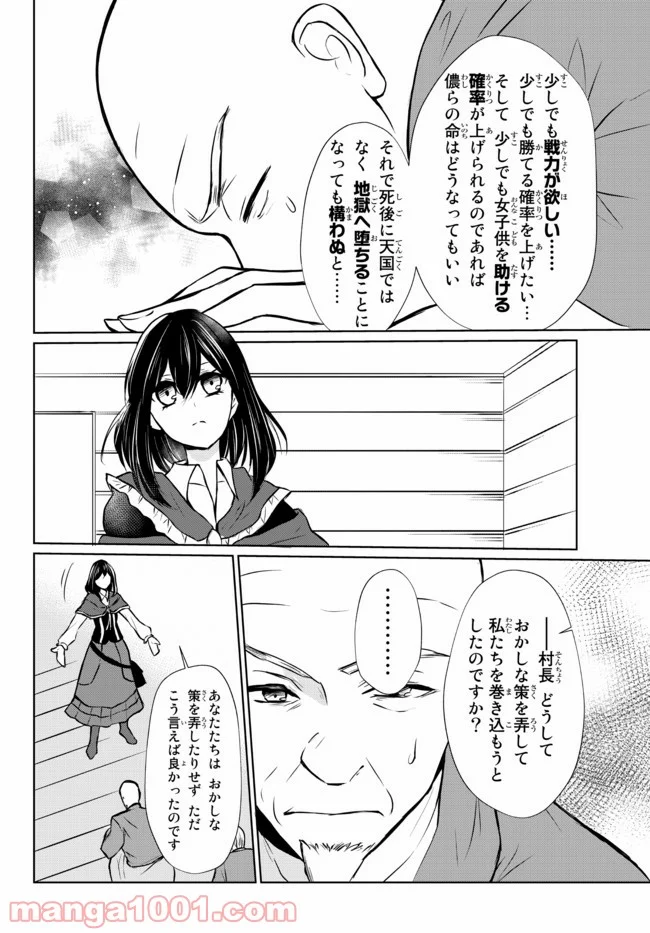 ポーション頼みで生き延びます！ - 第49.1話 - Page 18