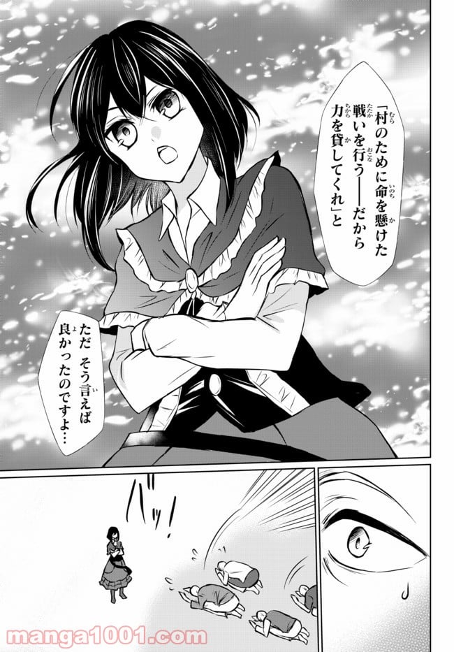 ポーション頼みで生き延びます！ - 第49.1話 - Page 19